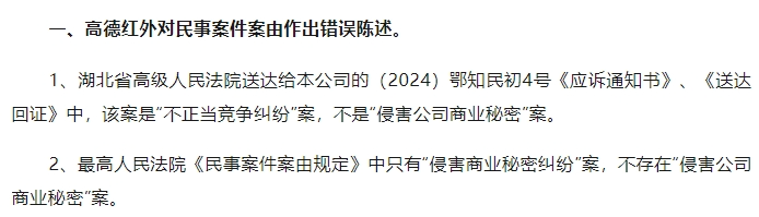 2億索賠！高德紅外與玨芯微電子商業秘密之爭一觸即發
