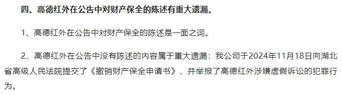 2億索賠！高德紅外與玨芯微電子商業秘密之爭一觸即發