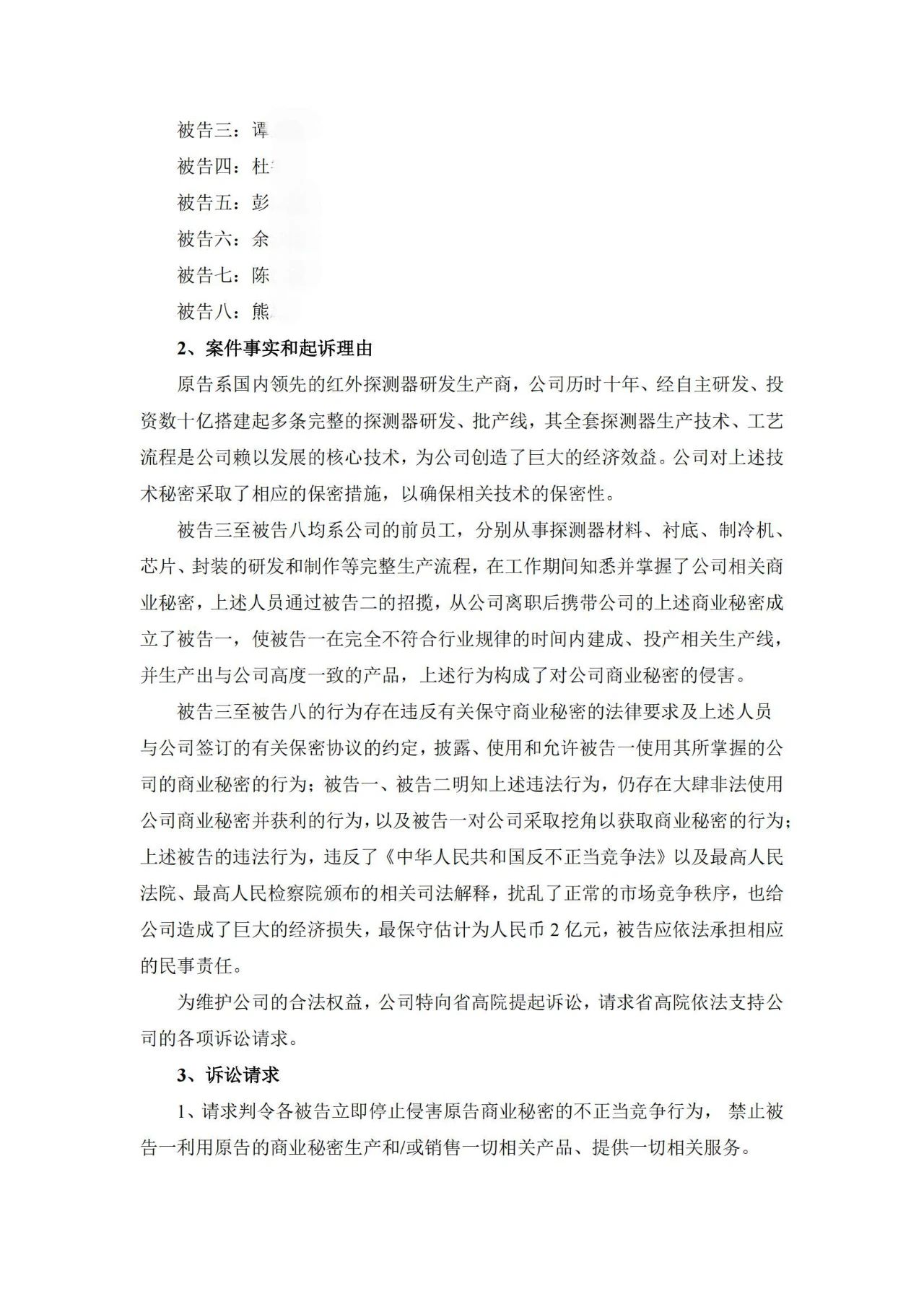 2億索賠！高德紅外與玨芯微電子商業秘密之爭一觸即發