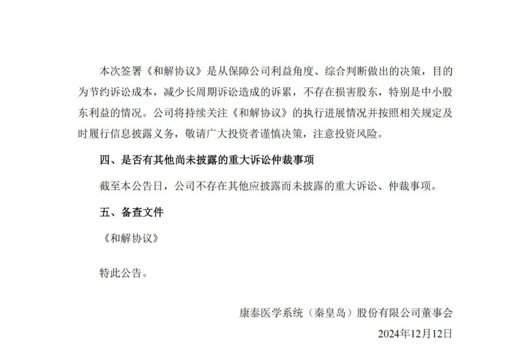 積怨六年，康泰醫學與北京超思以100萬美元達成和解