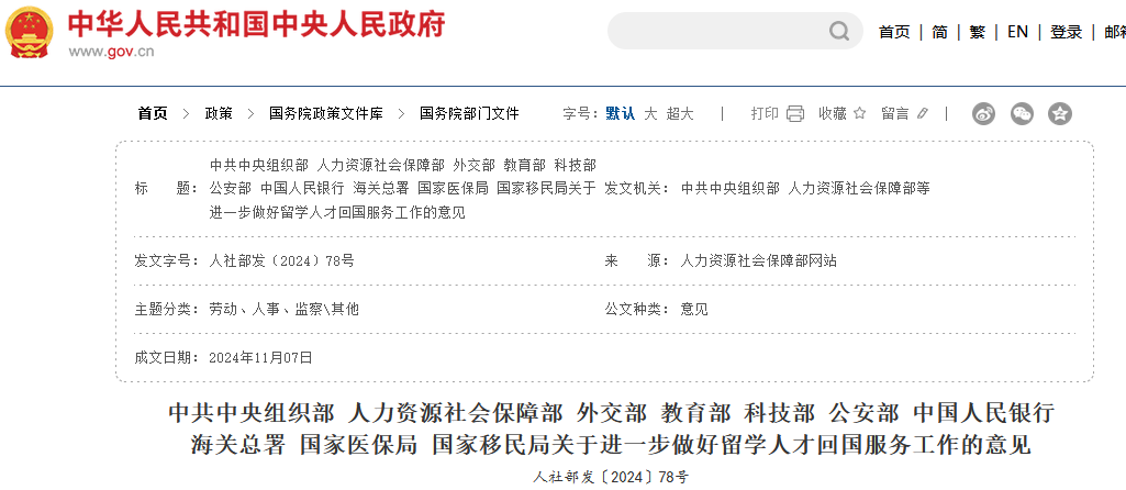 十部門：支持留學回國人才以擁有的專利、專有技術等知識產權質押融資，回國創業！