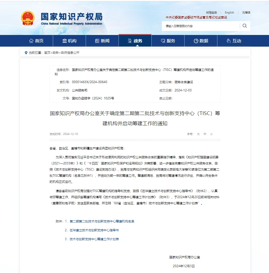 喜報！中國移動在知識產權信息公共服務領域再獲認可