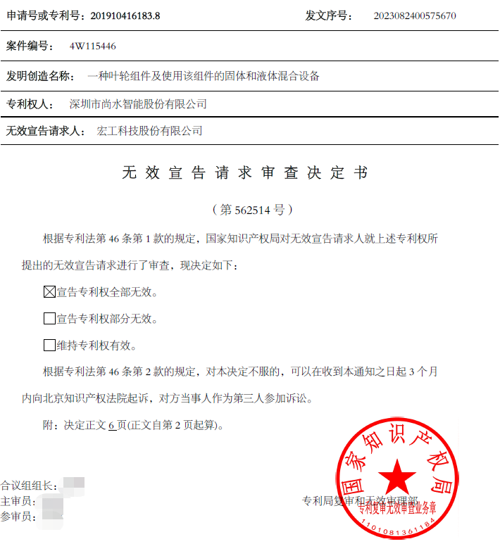 距上市“一步之遙”，宏工科技曾有6800萬專利侵權訴訟引市場關注