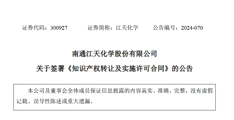 1260萬元！江天化學收購日本SDP高吸水性樹脂產品相關知識產權