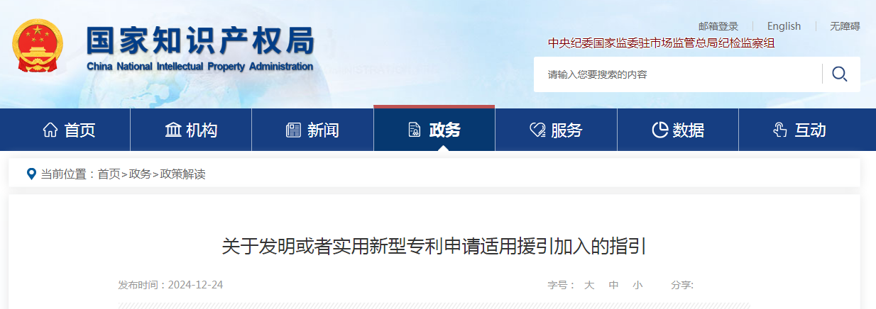 國知局：《關于發明或者實用新型專利申請適用援引加入的指引》全文發布