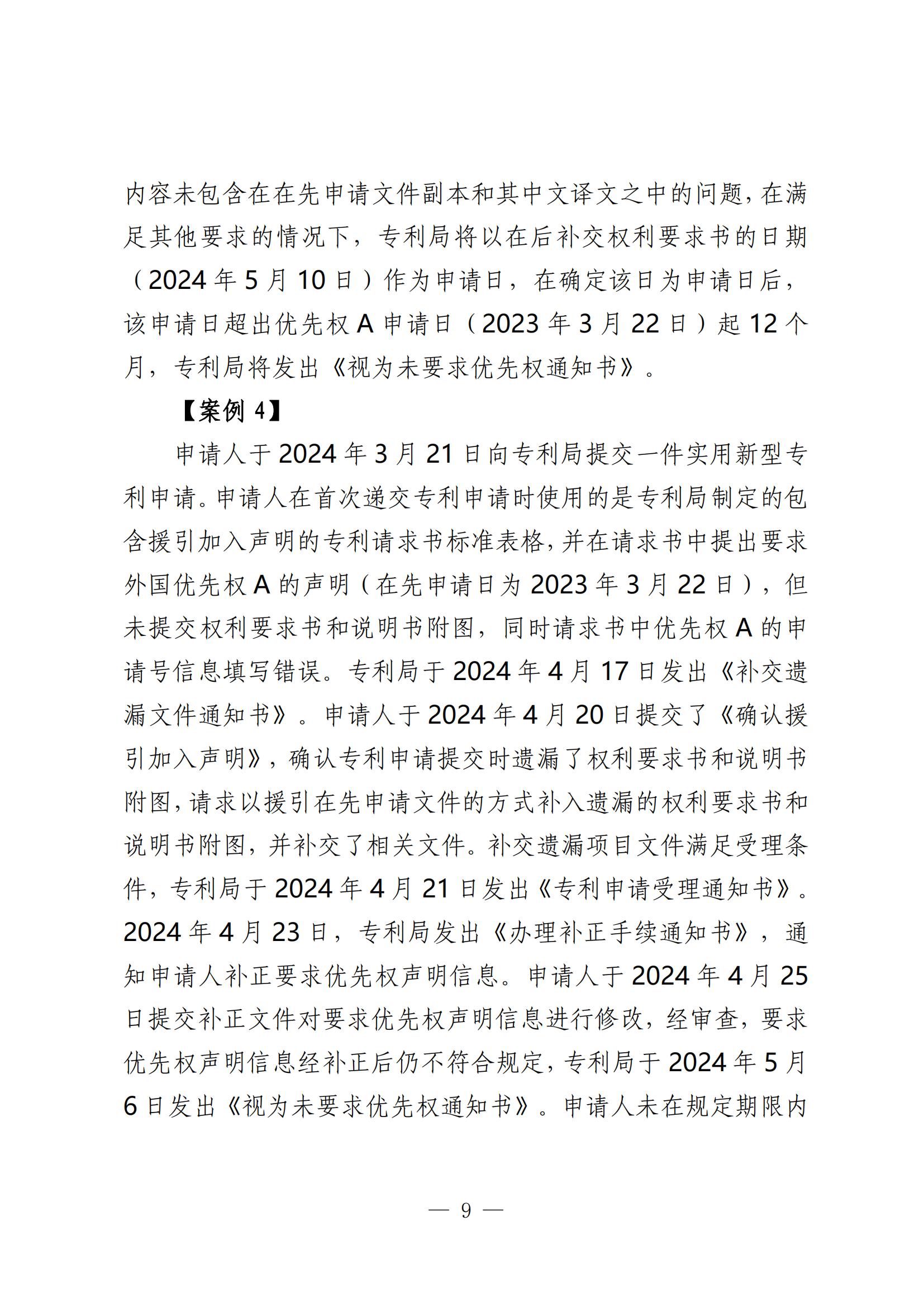 國知局：《關于發明或者實用新型專利申請適用援引加入的指引》全文發布