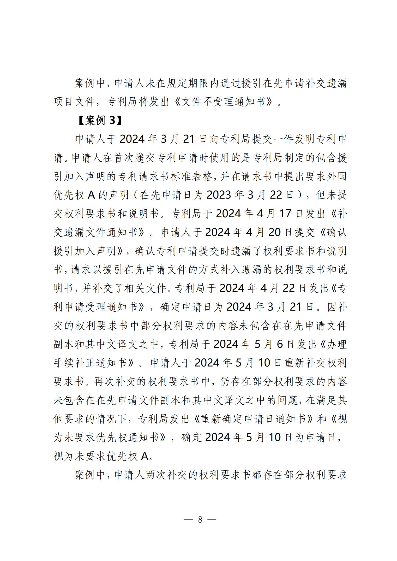 國知局：《關于發明或者實用新型專利申請適用援引加入的指引》全文發布