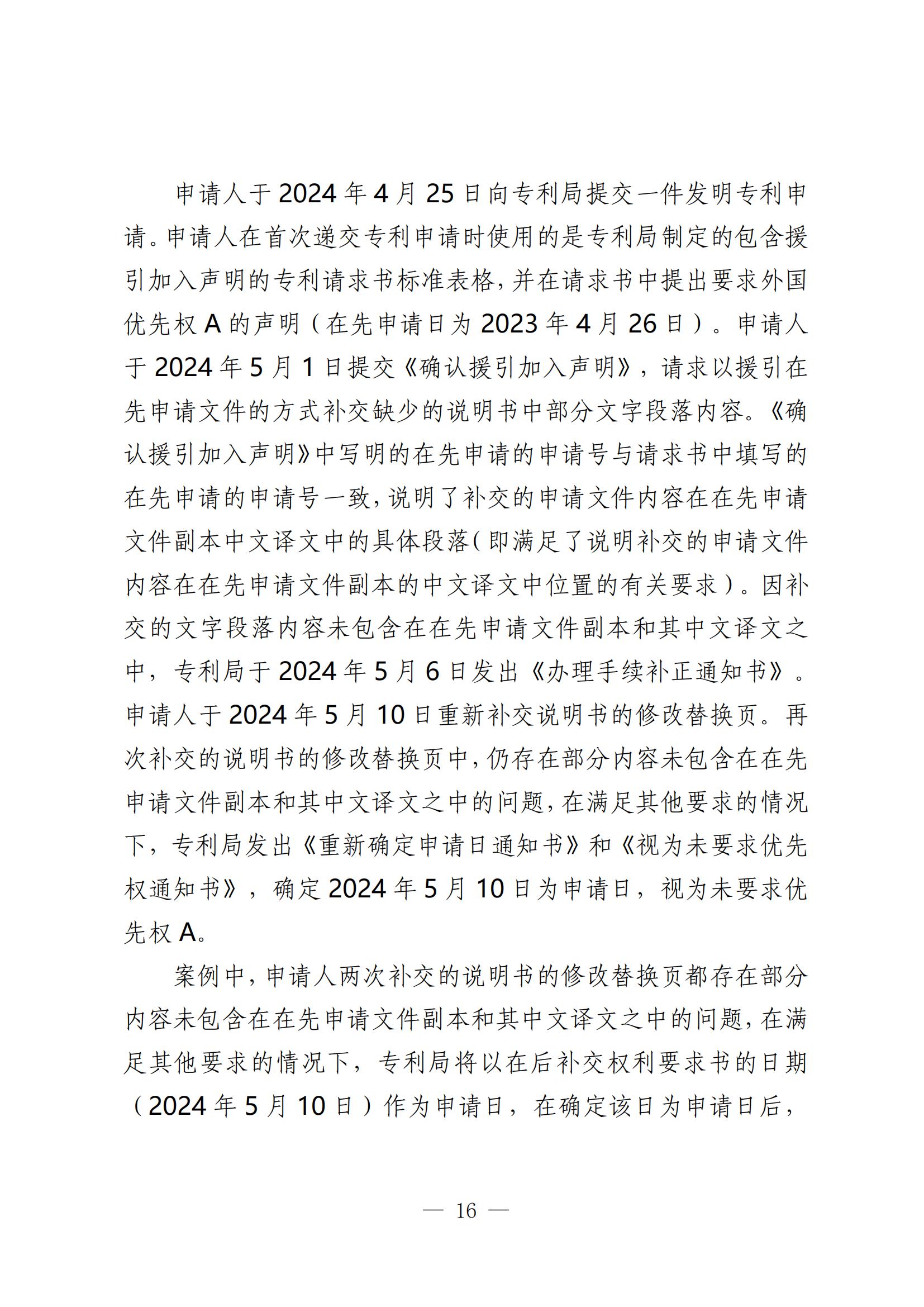 國知局：《關于發明或者實用新型專利申請適用援引加入的指引》全文發布