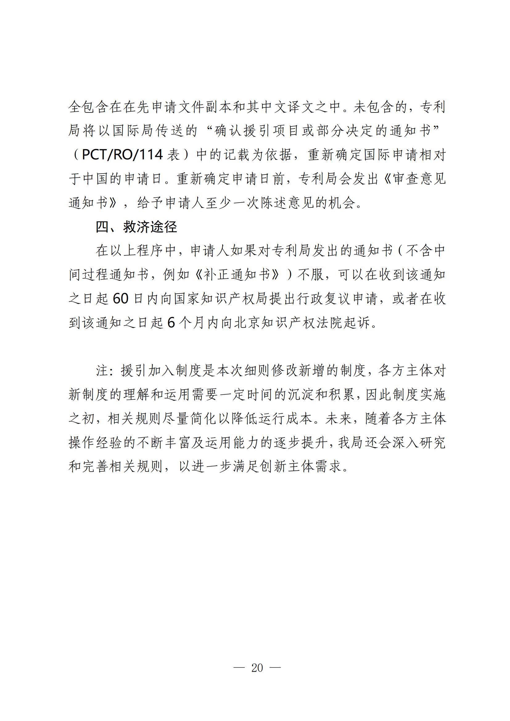 國知局：《關于發明或者實用新型專利申請適用援引加入的指引》全文發布