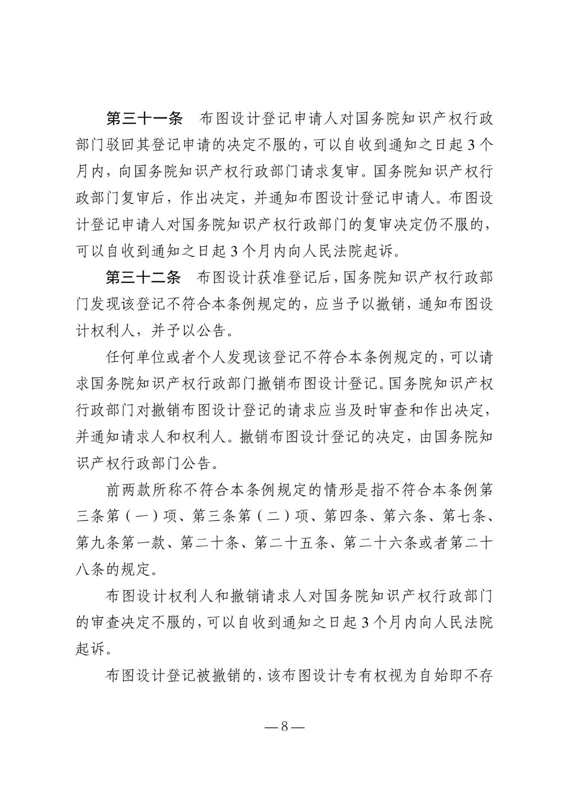 國知局：《集成電路布圖設計保護條例修改草案（征求意見稿）》全文發布