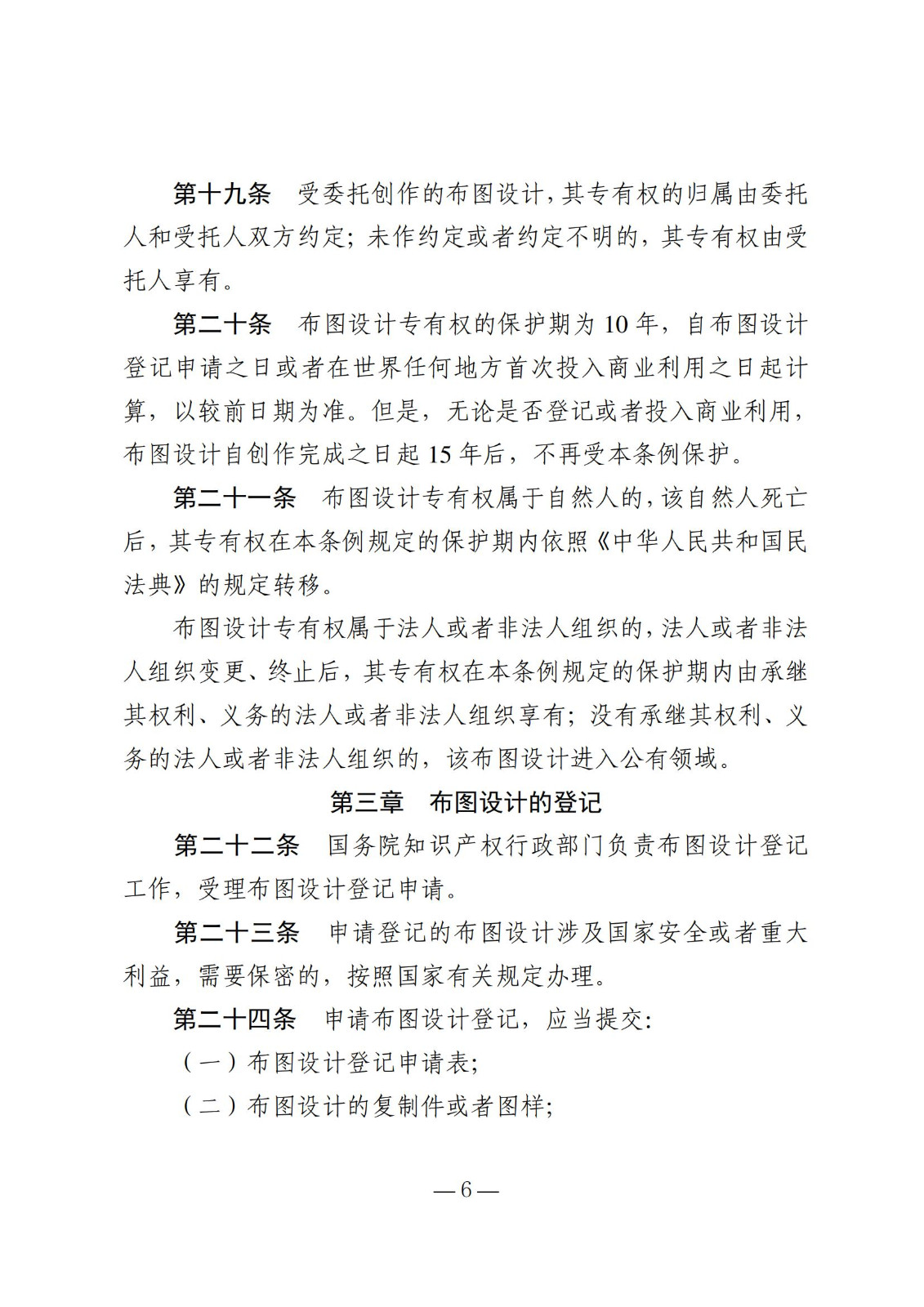 國知局：《集成電路布圖設計保護條例修改草案（征求意見稿）》全文發布