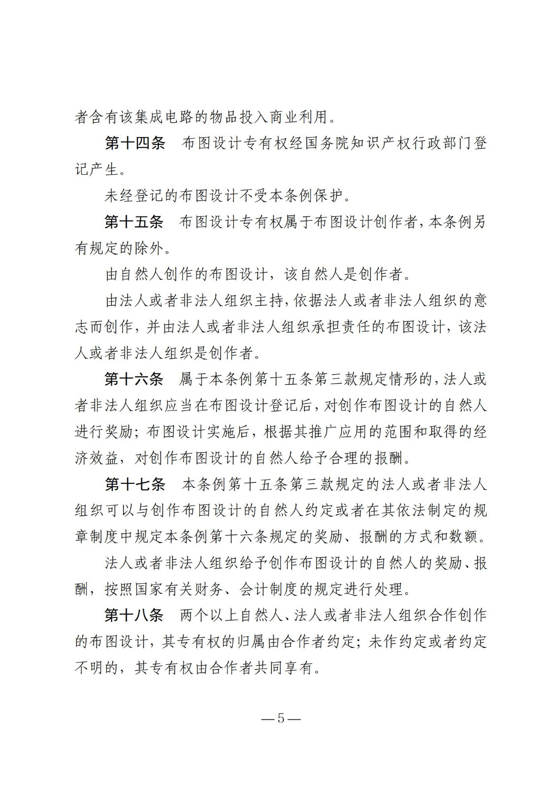 國知局：《集成電路布圖設計保護條例修改草案（征求意見稿）》全文發布