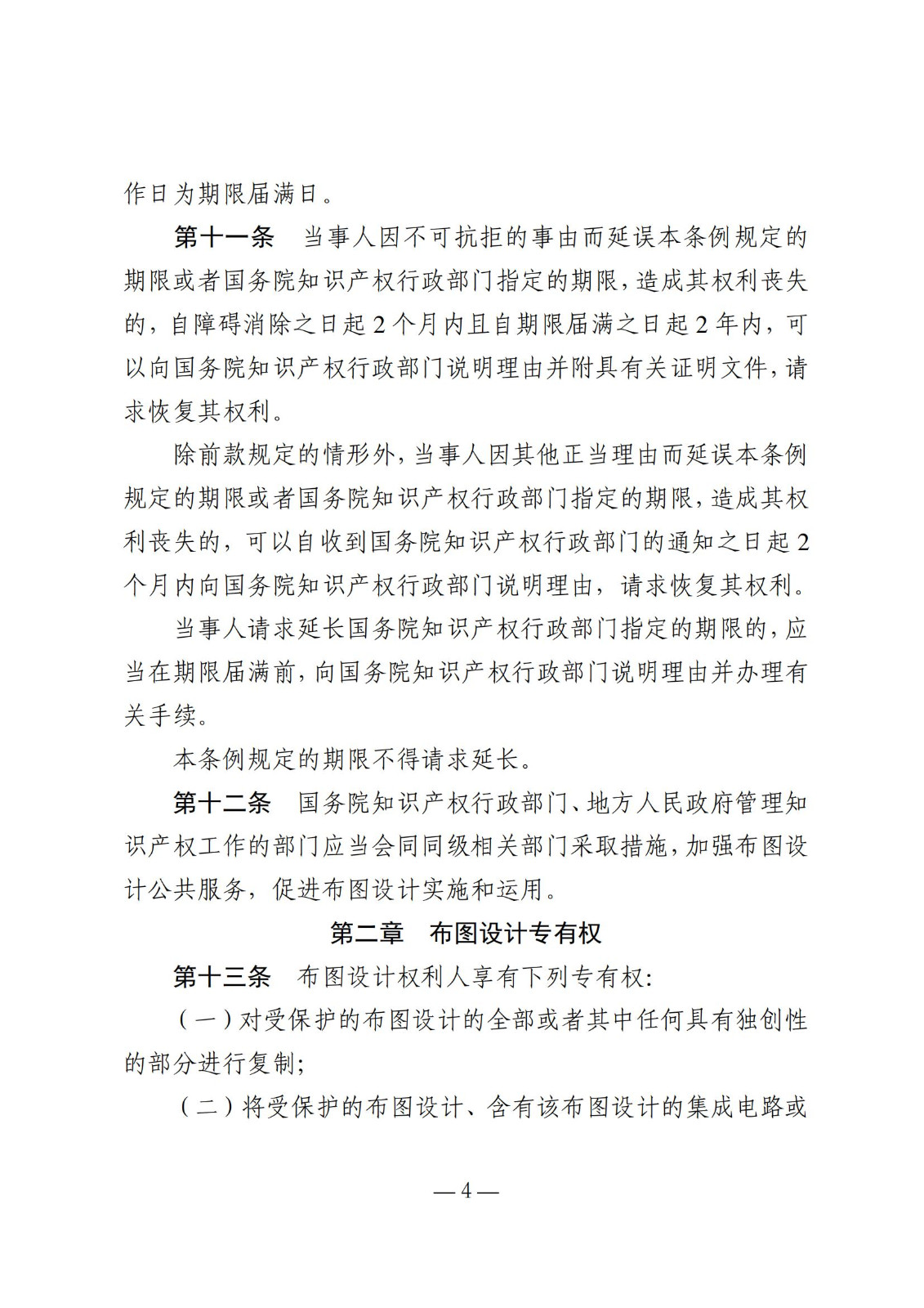 國知局：《集成電路布圖設計保護條例修改草案（征求意見稿）》全文發布