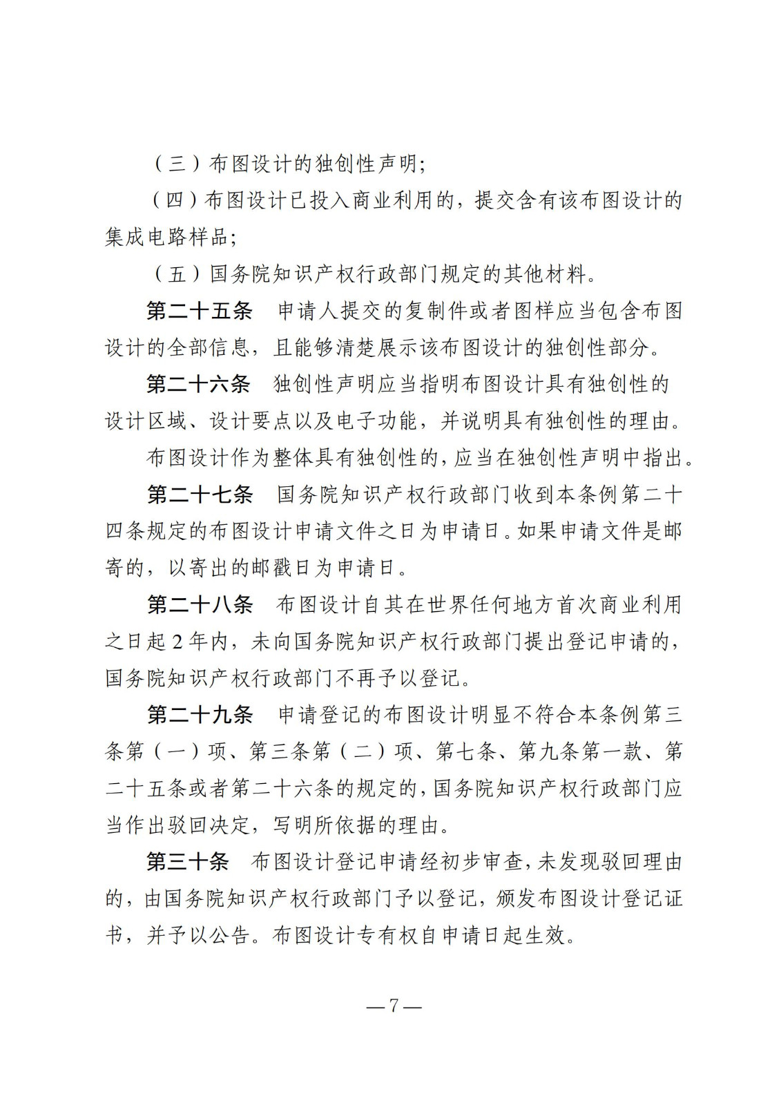 國知局：《集成電路布圖設計保護條例修改草案（征求意見稿）》全文發布