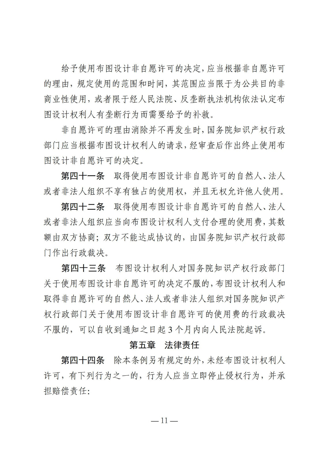 國知局：《集成電路布圖設計保護條例修改草案（征求意見稿）》全文發布