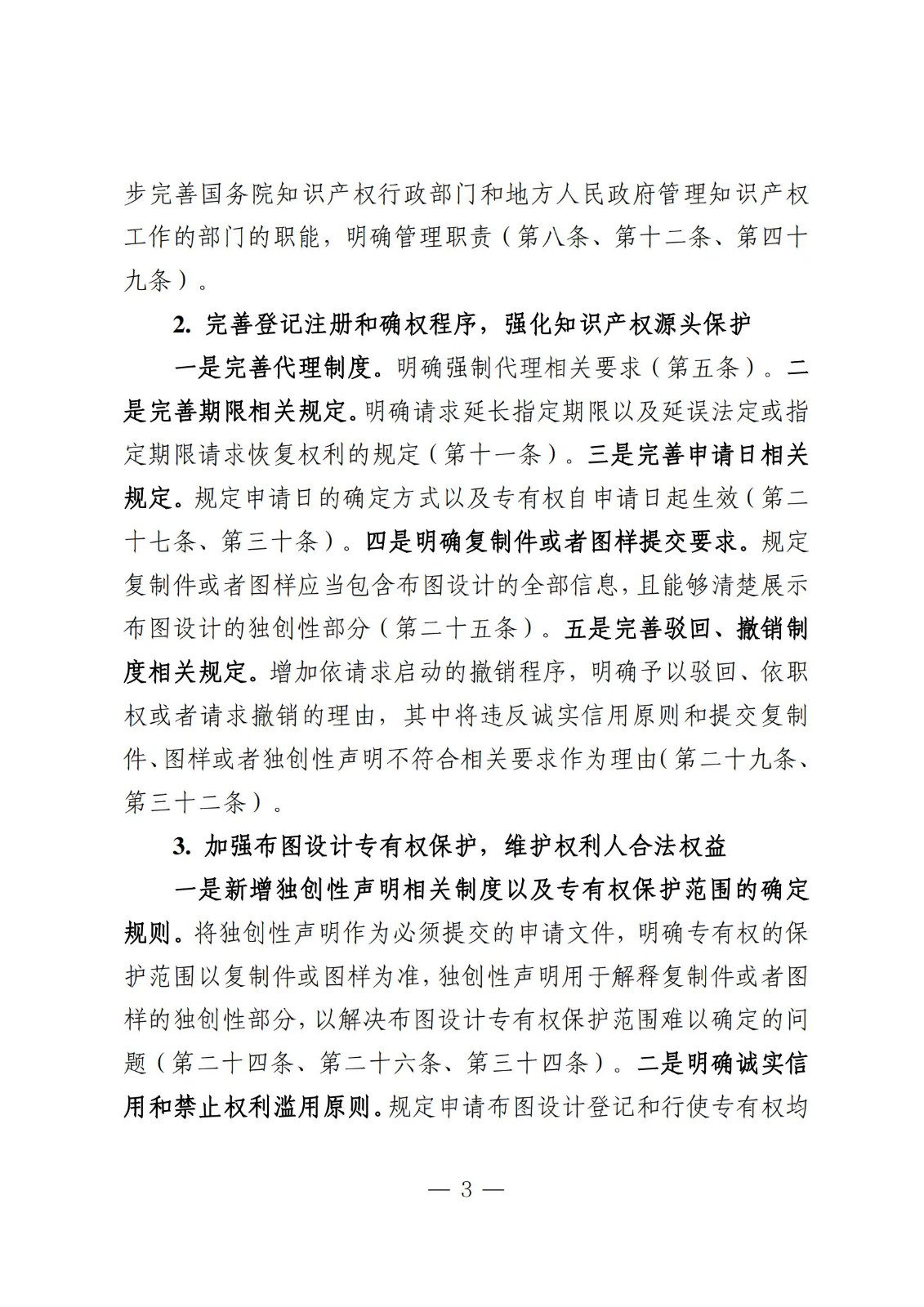 國知局：《集成電路布圖設計保護條例修改草案（征求意見稿）》全文發布