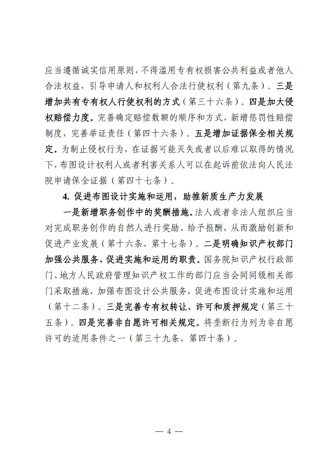 國知局：《集成電路布圖設計保護條例修改草案（征求意見稿）》全文發布