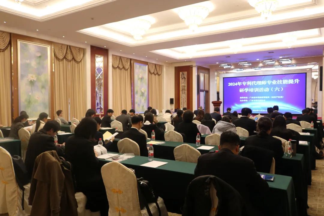 2024年專利代理師專業技能提升研學培訓活動（六）順利舉辦
