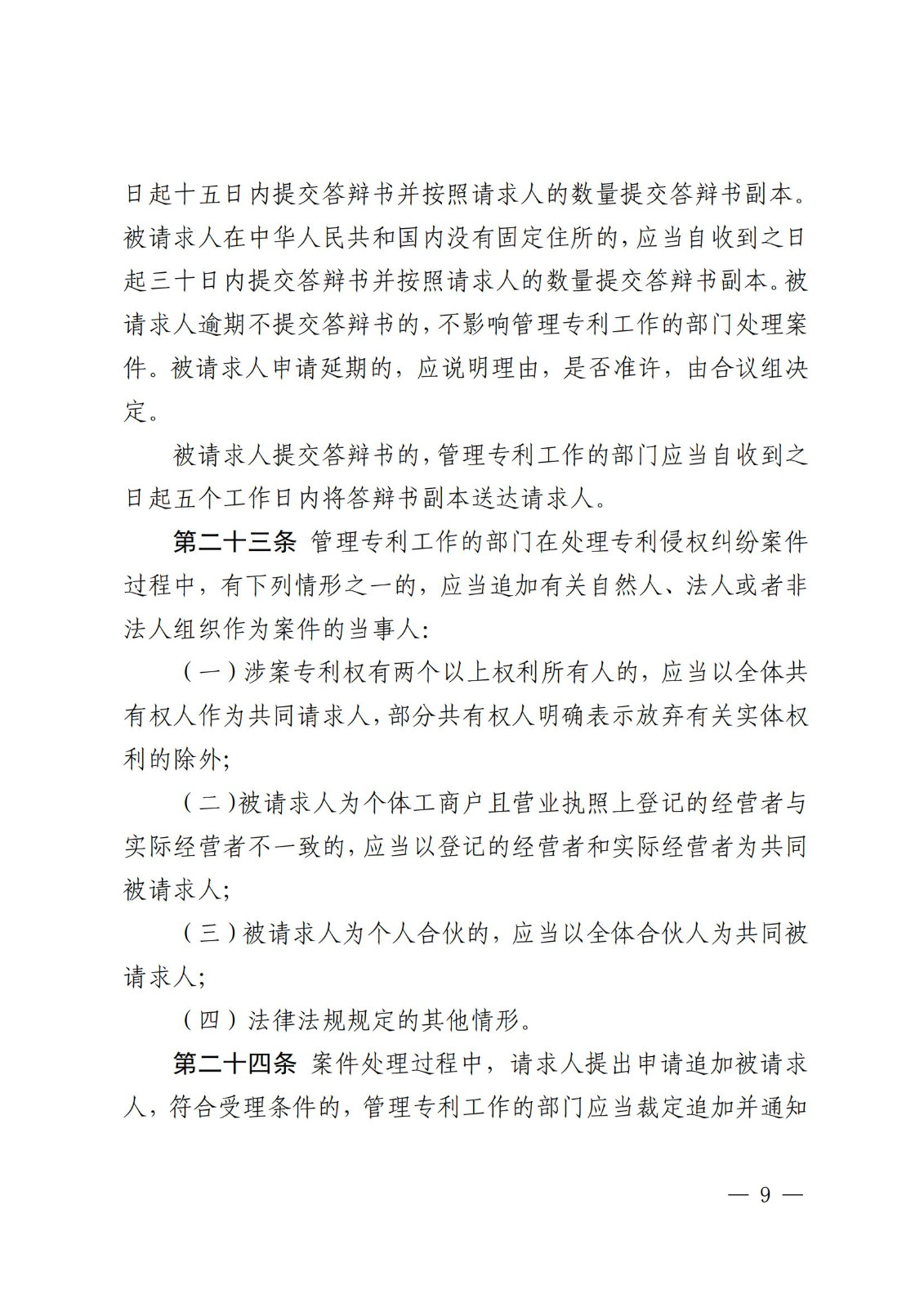 2025.2.1日起施行！《專利糾紛行政裁決和調解辦法》全文發布