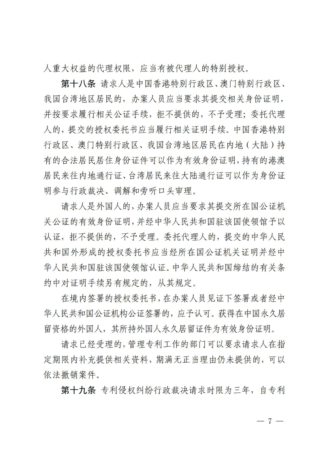 2025.2.1日起施行！《專利糾紛行政裁決和調解辦法》全文發布