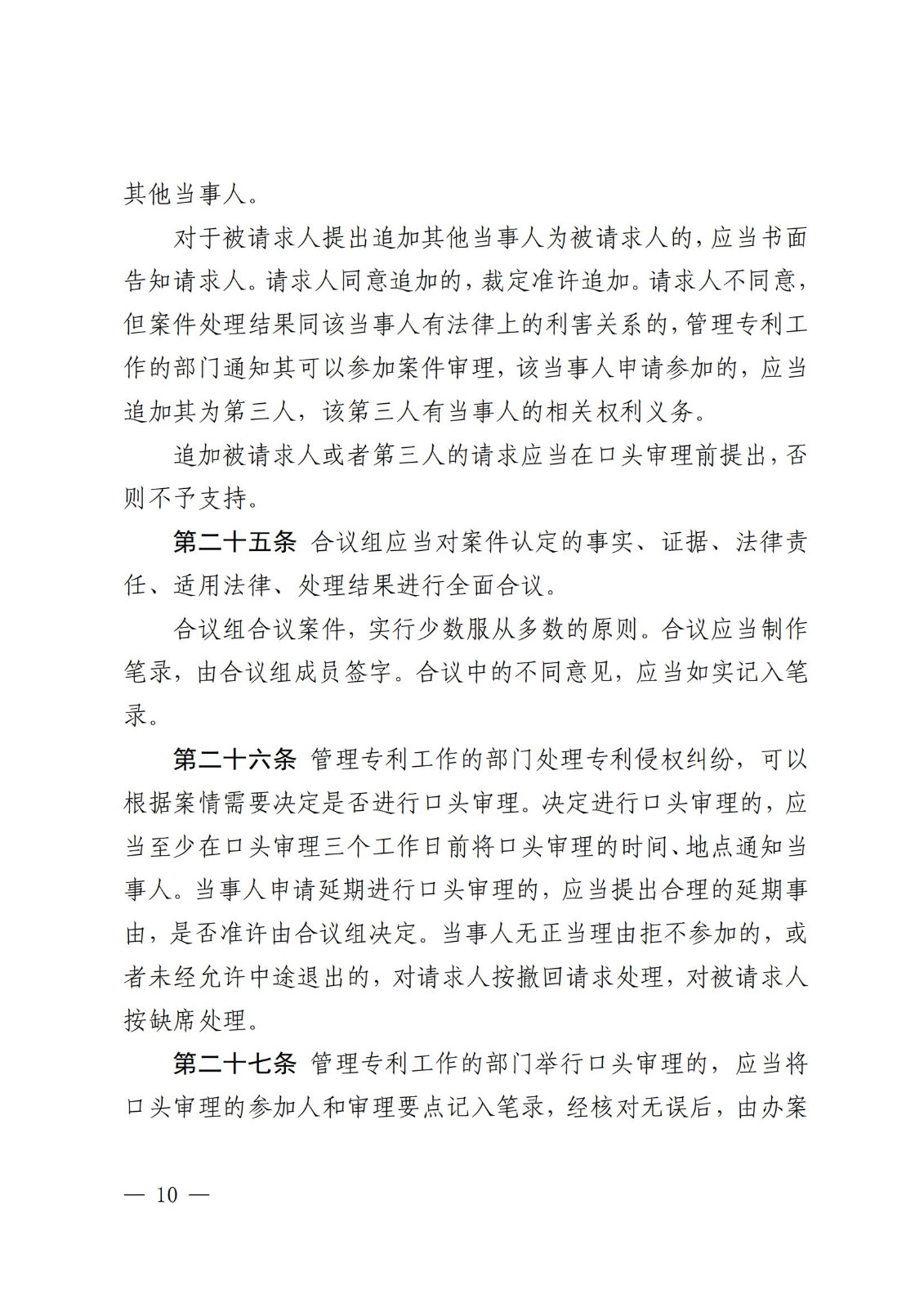 2025.2.1日起施行！《專利糾紛行政裁決和調解辦法》全文發布