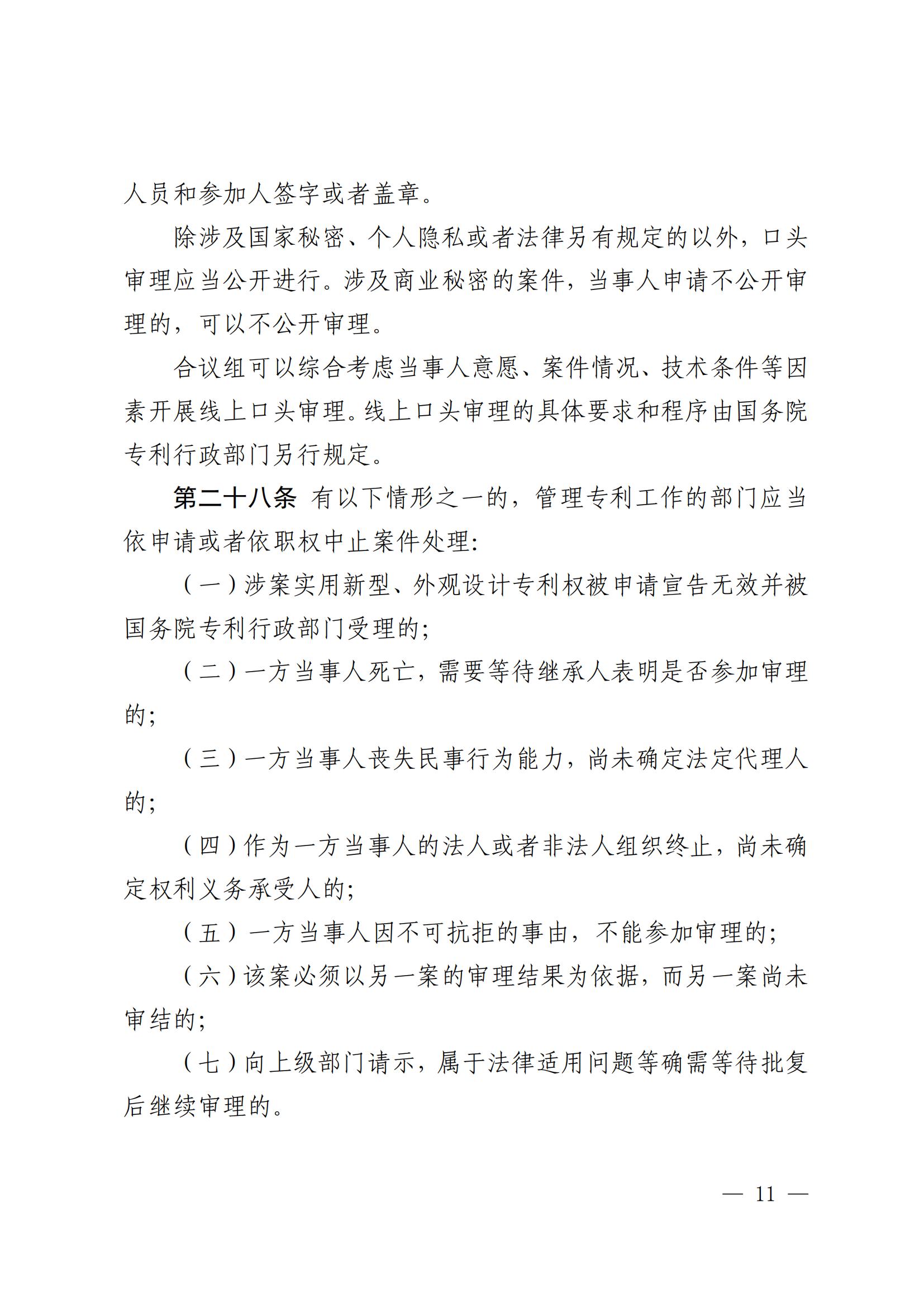 2025.2.1日起施行！《專利糾紛行政裁決和調解辦法》全文發布
