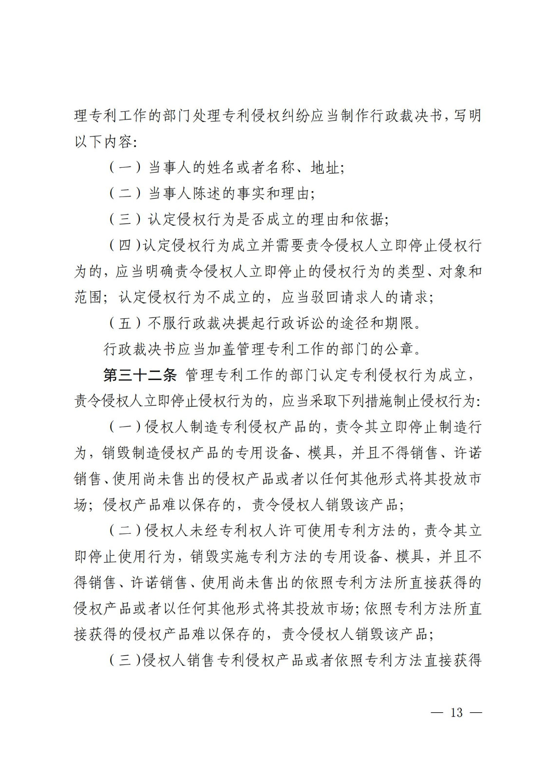 2025.2.1日起施行！《專利糾紛行政裁決和調解辦法》全文發布