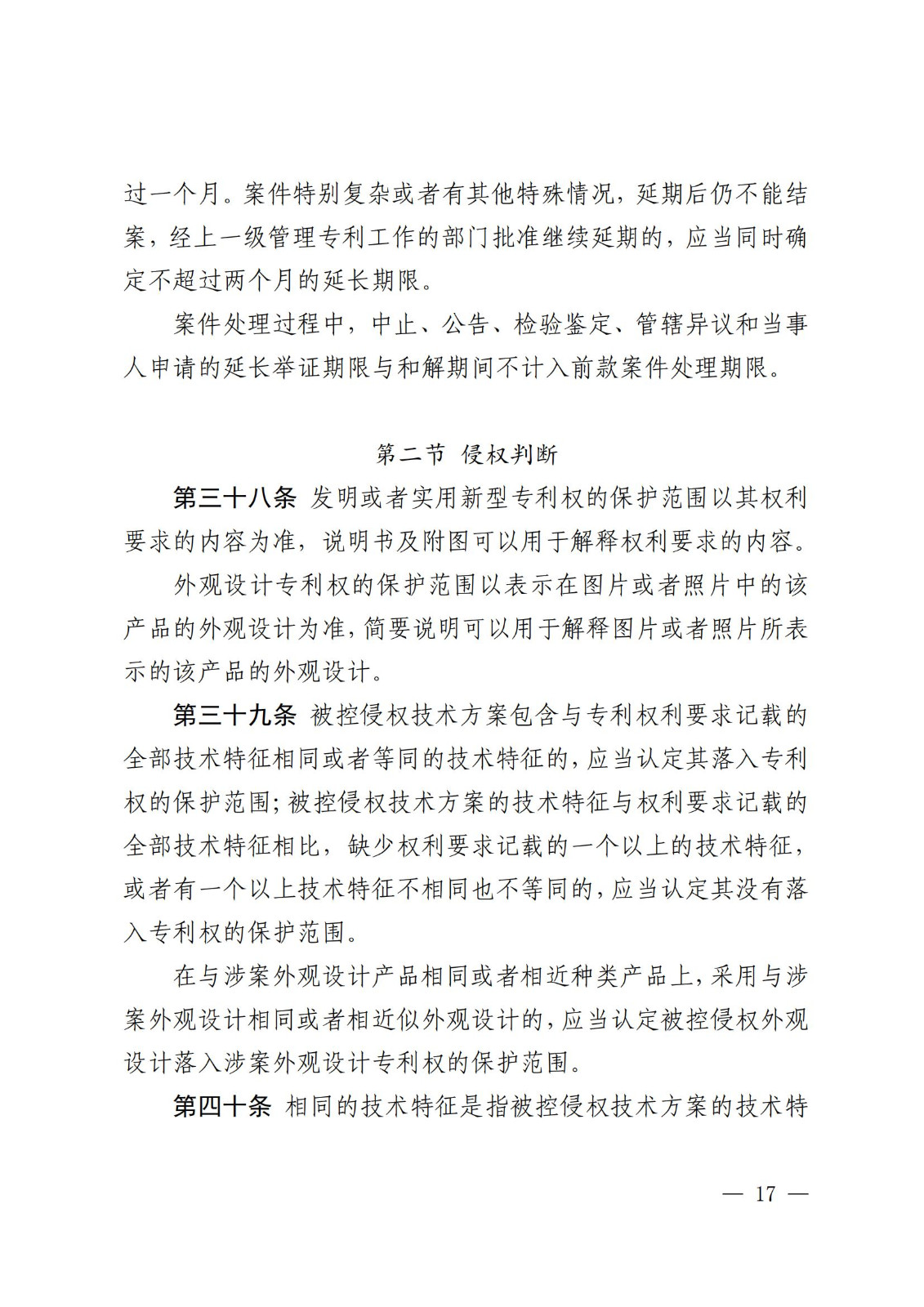 2025.2.1日起施行！《專利糾紛行政裁決和調解辦法》全文發布