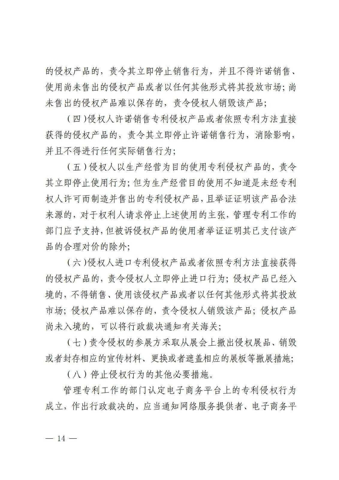 2025.2.1日起施行！《專利糾紛行政裁決和調解辦法》全文發布