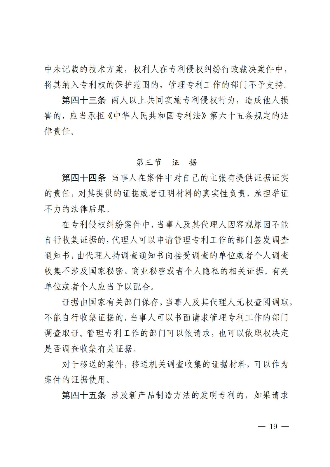 2025.2.1日起施行！《專利糾紛行政裁決和調解辦法》全文發布