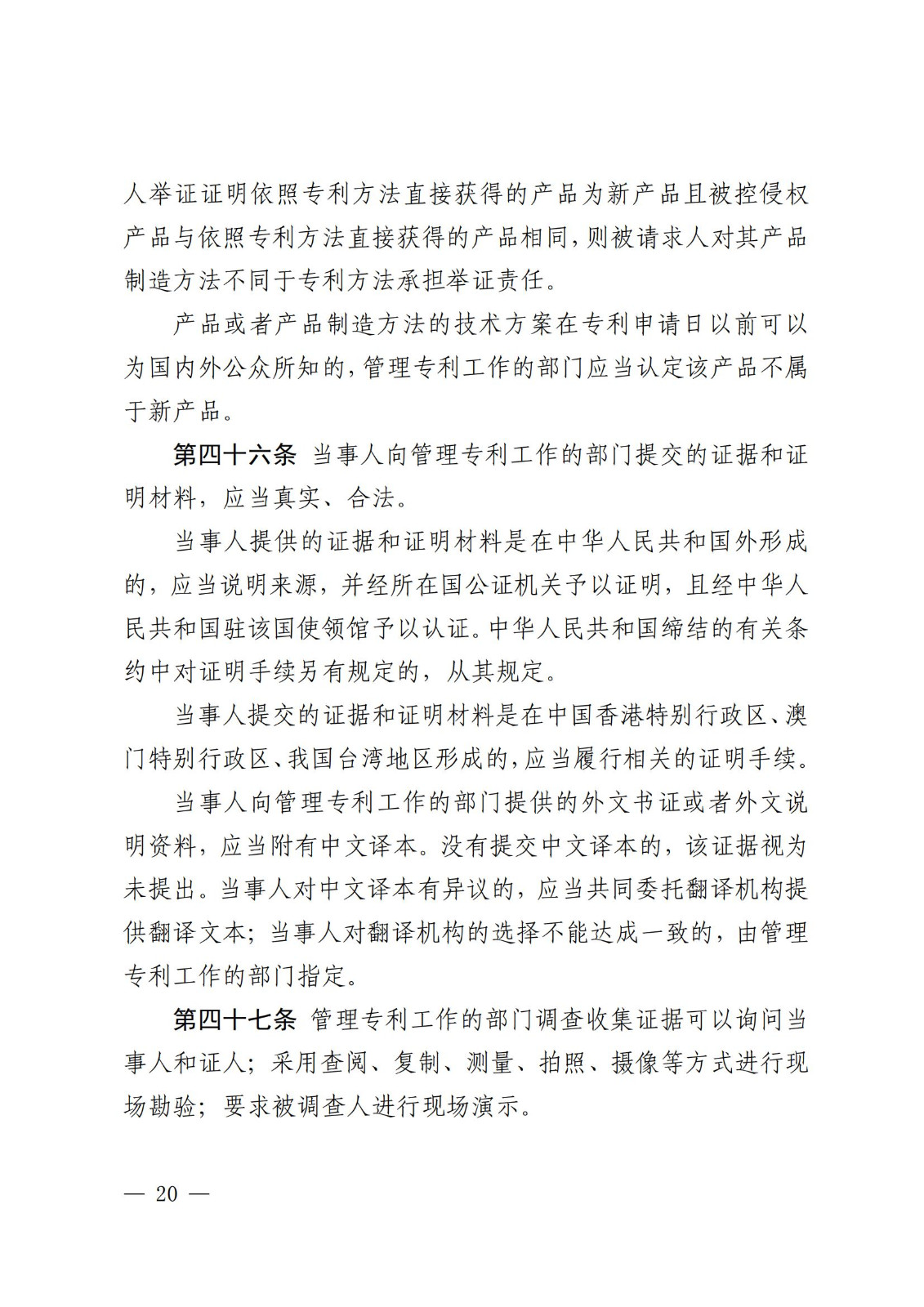 2025.2.1日起施行！《專利糾紛行政裁決和調解辦法》全文發布