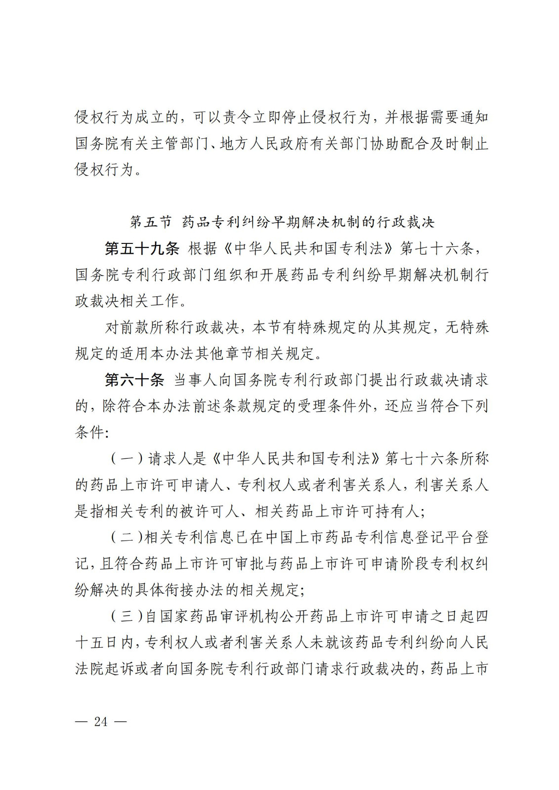 2025.2.1日起施行！《專利糾紛行政裁決和調解辦法》全文發布