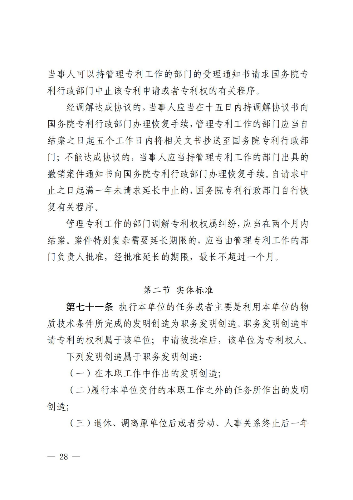 2025.2.1日起施行！《專利糾紛行政裁決和調解辦法》全文發布