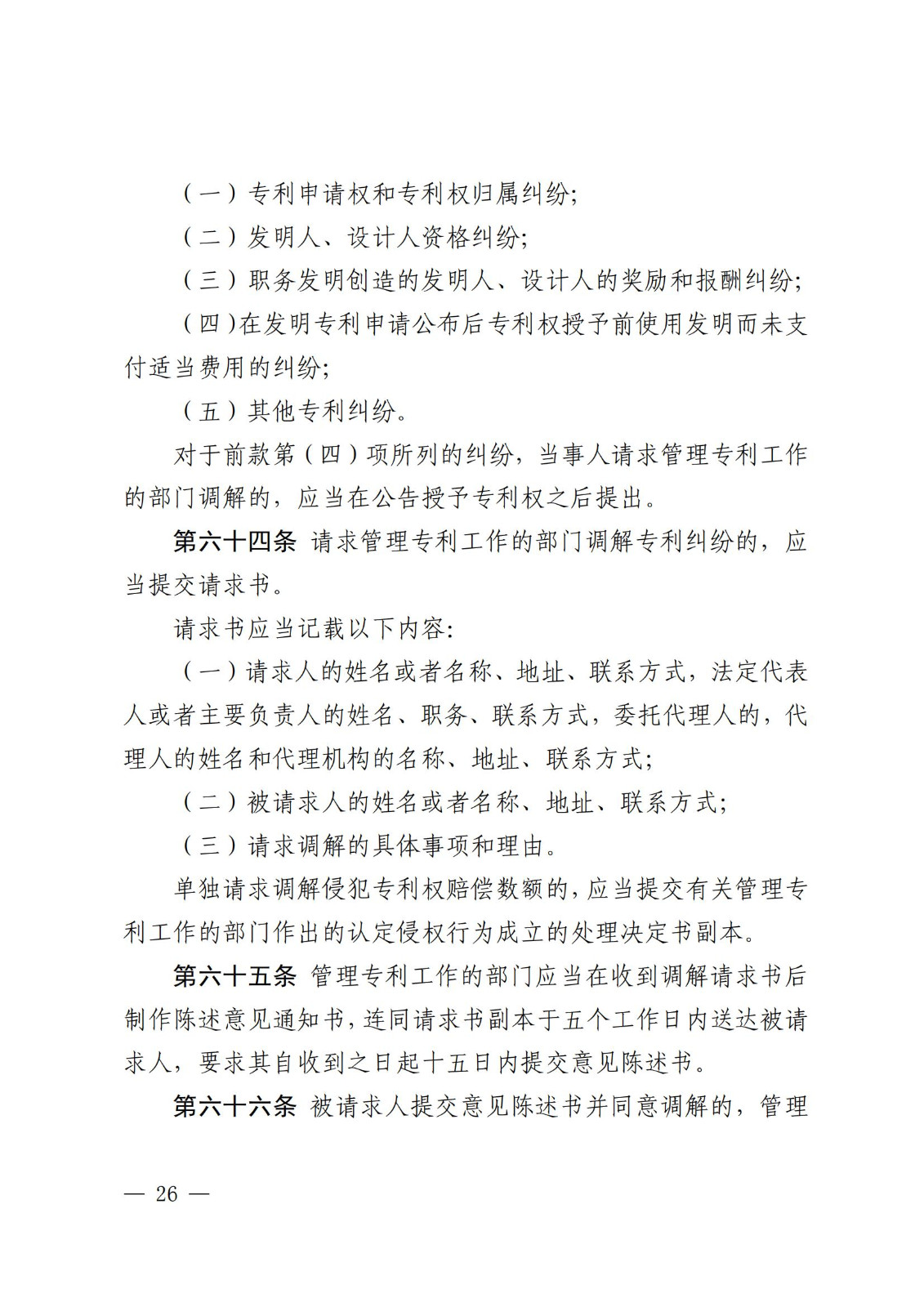 2025.2.1日起施行！《專利糾紛行政裁決和調解辦法》全文發布