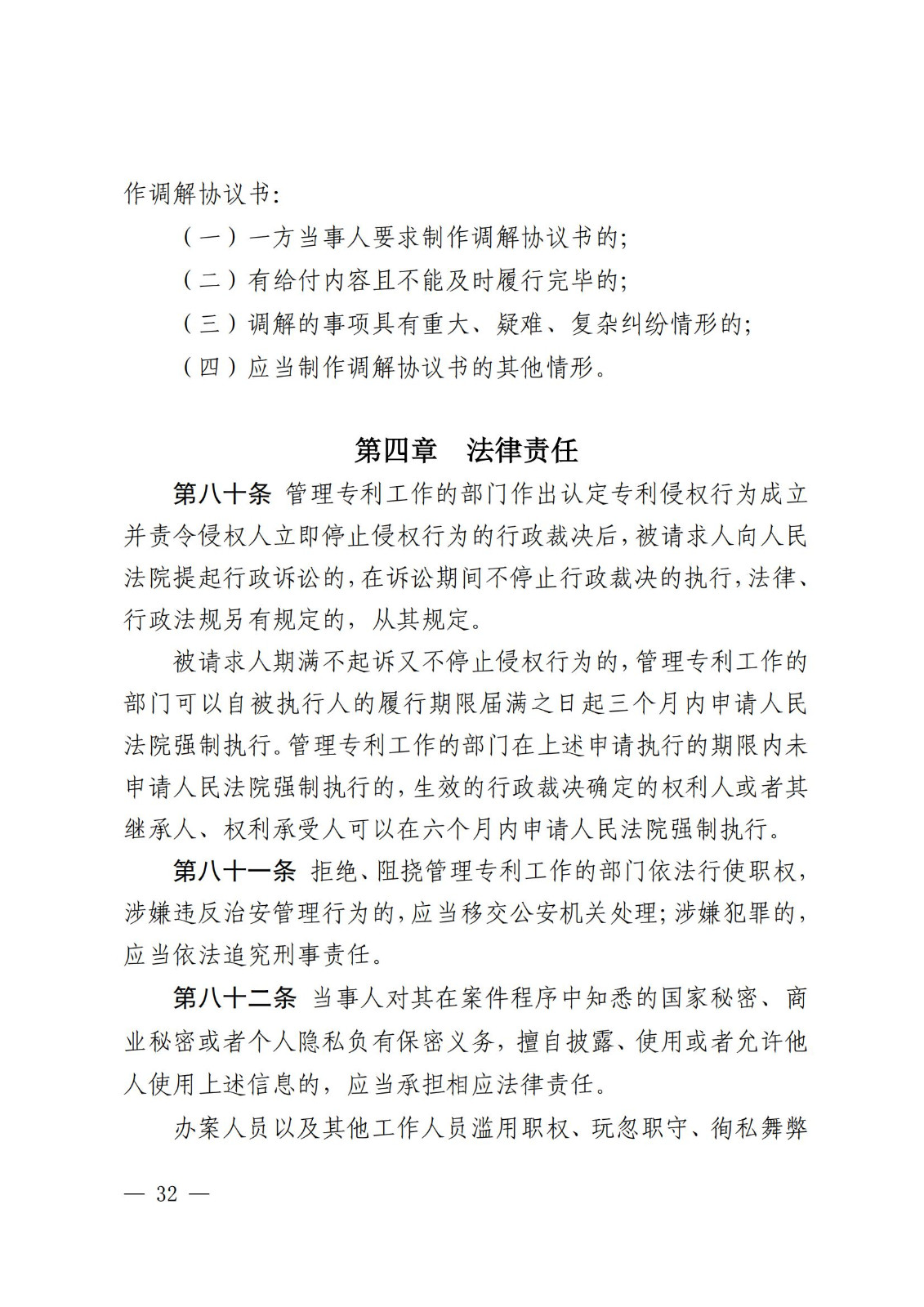 2025.2.1日起施行！《專利糾紛行政裁決和調解辦法》全文發布