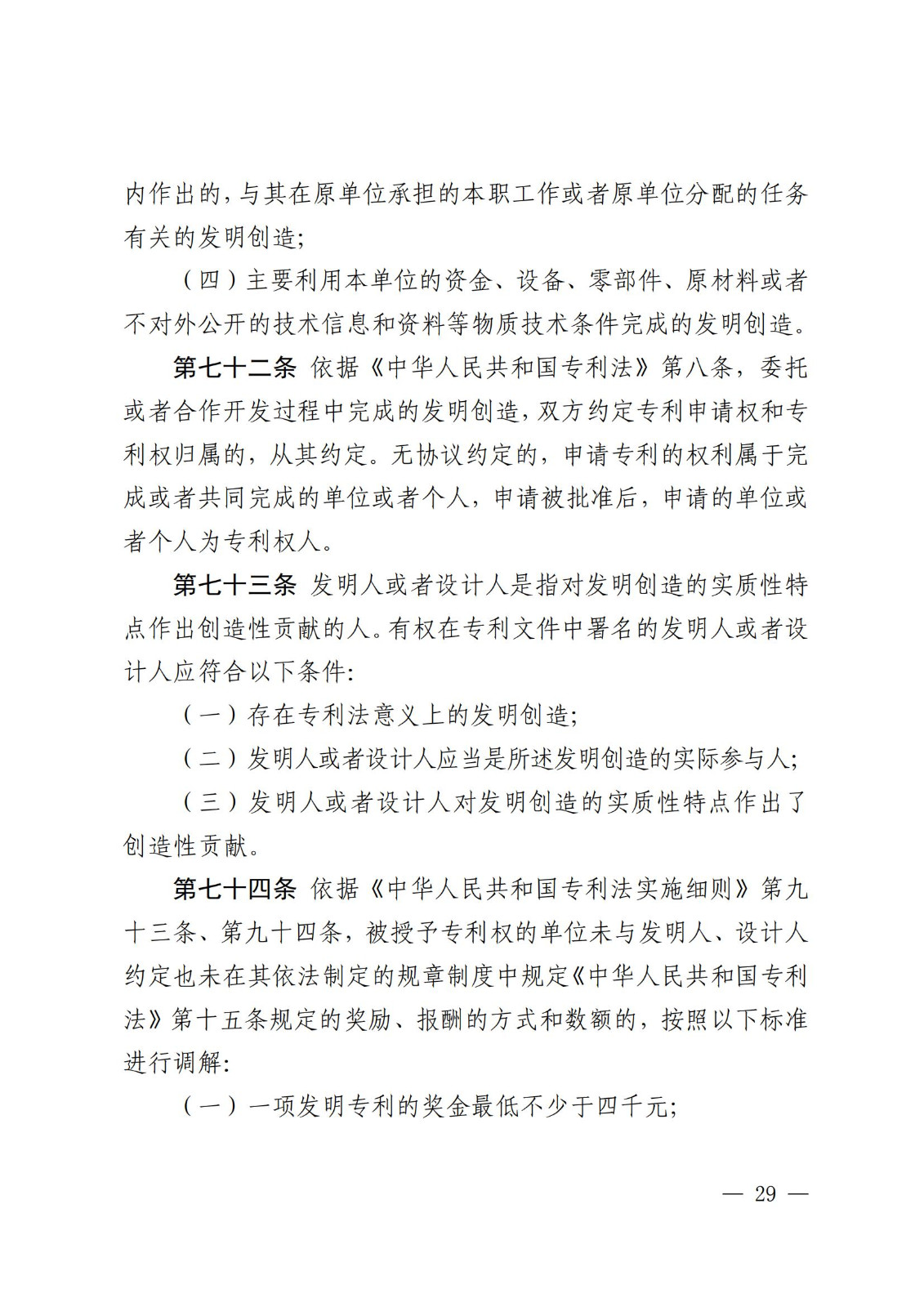 2025.2.1日起施行！《專利糾紛行政裁決和調解辦法》全文發布
