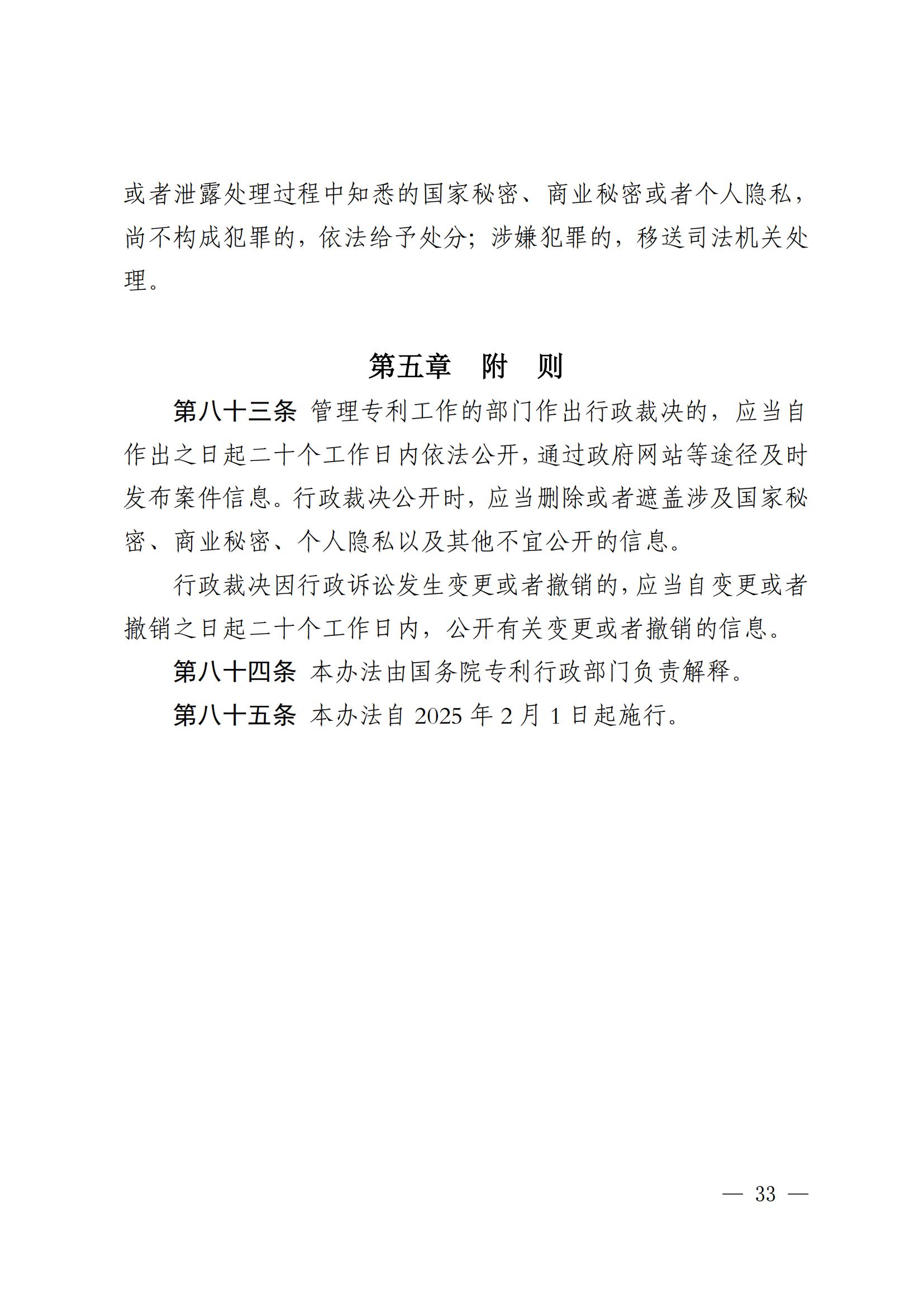 2025.2.1日起施行！《專利糾紛行政裁決和調解辦法》全文發布
