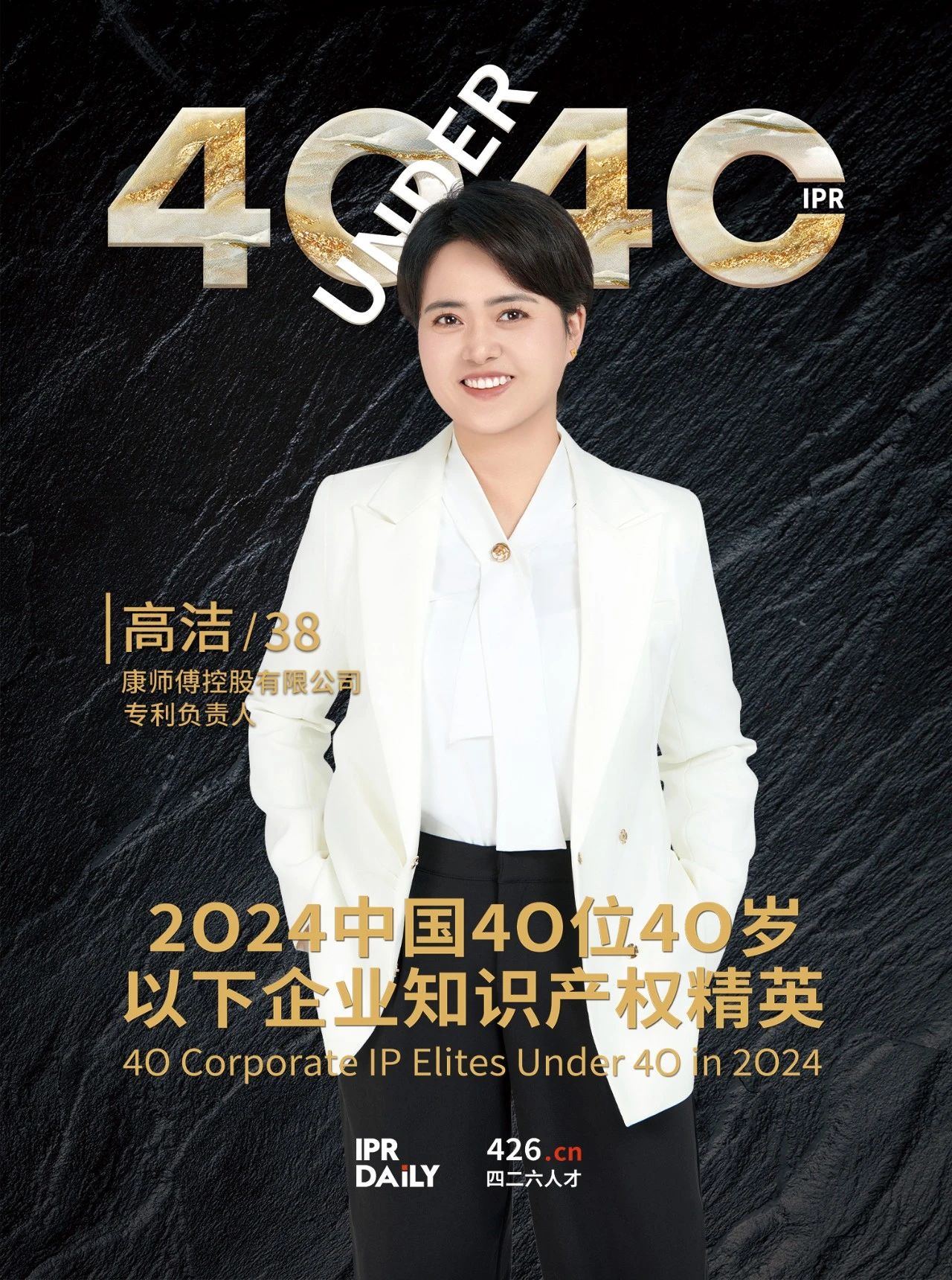 韌性成長！2024年中國“40位40歲以下企業知識產權精英”榜單揭曉