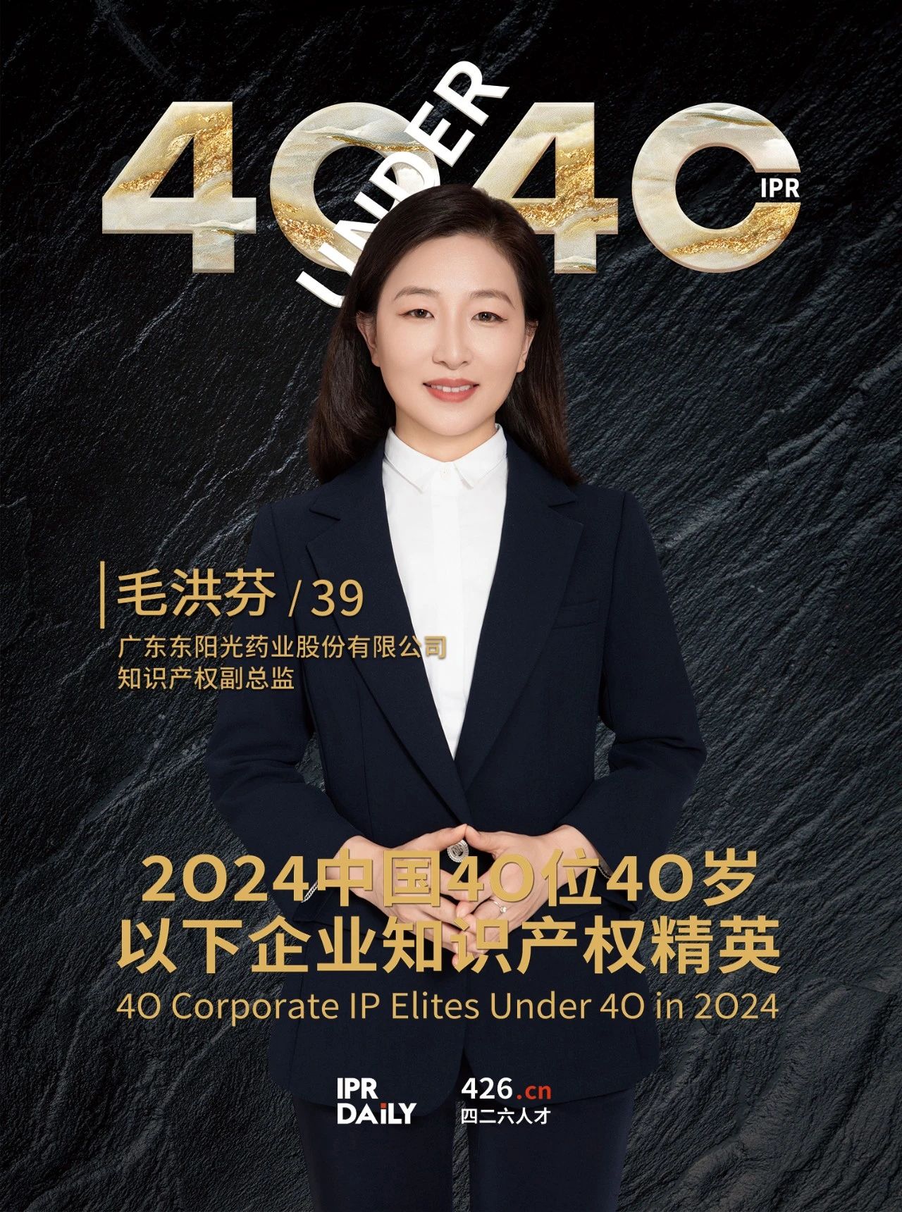 韌性成長！2024年中國“40位40歲以下企業知識產權精英”榜單揭曉