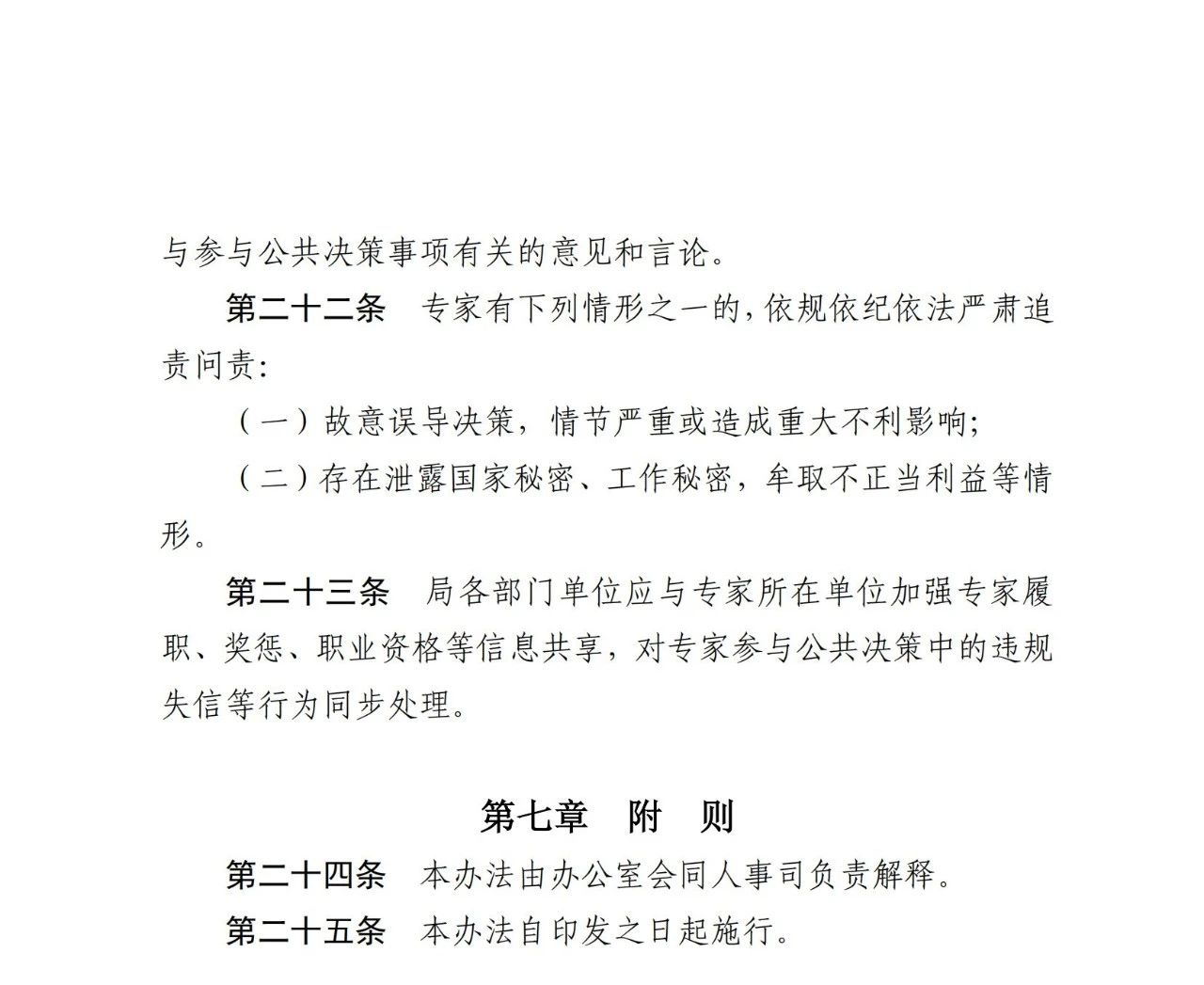 國知局：《國家知識產權局專家參與公共決策行為監督管理辦法》全文發布！