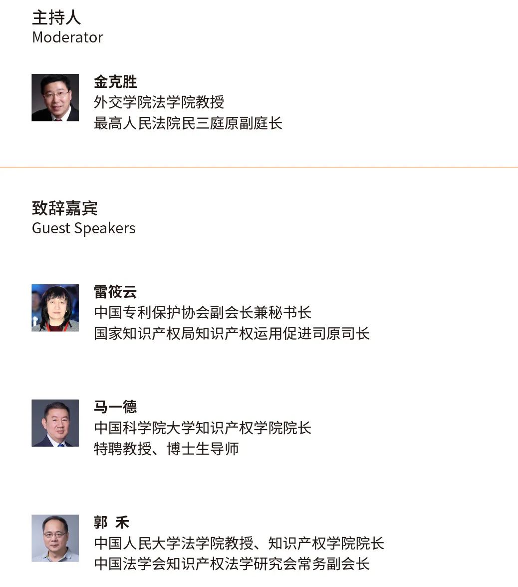 掃碼報名 | 倒計時！2025知識產權經理人年會（附最新日程）