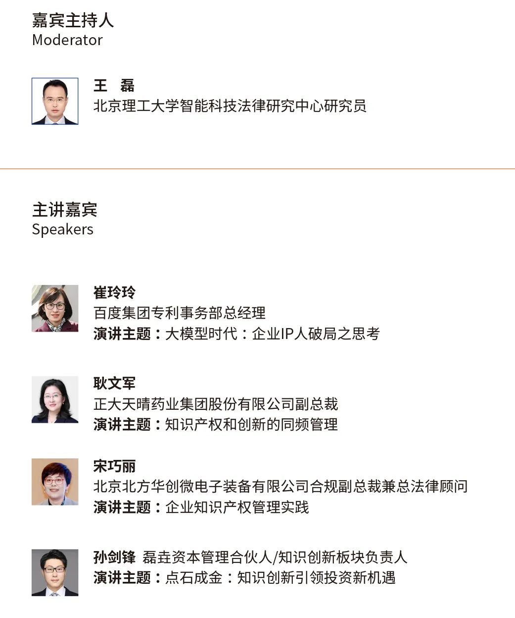 掃碼報名 | 倒計時！2025知識產權經理人年會（附最新日程）