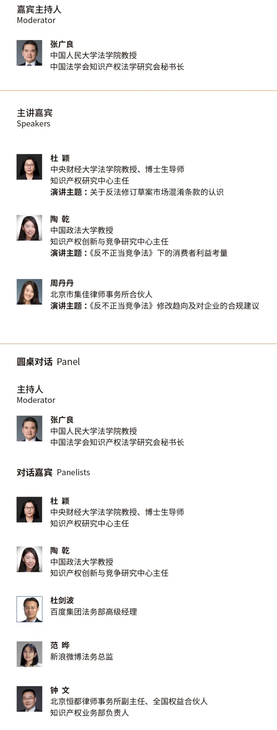 掃碼報名 | 倒計時！2025知識產權經理人年會（附最新日程）