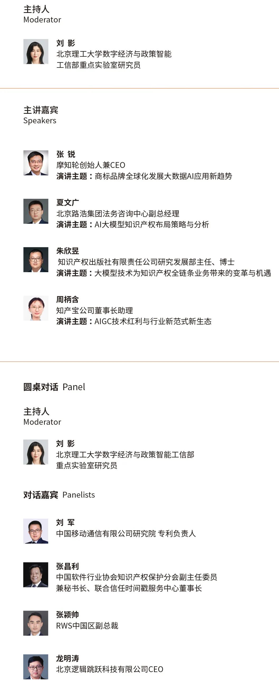 掃碼報名 | 倒計時！2025知識產權經理人年會（附最新日程）