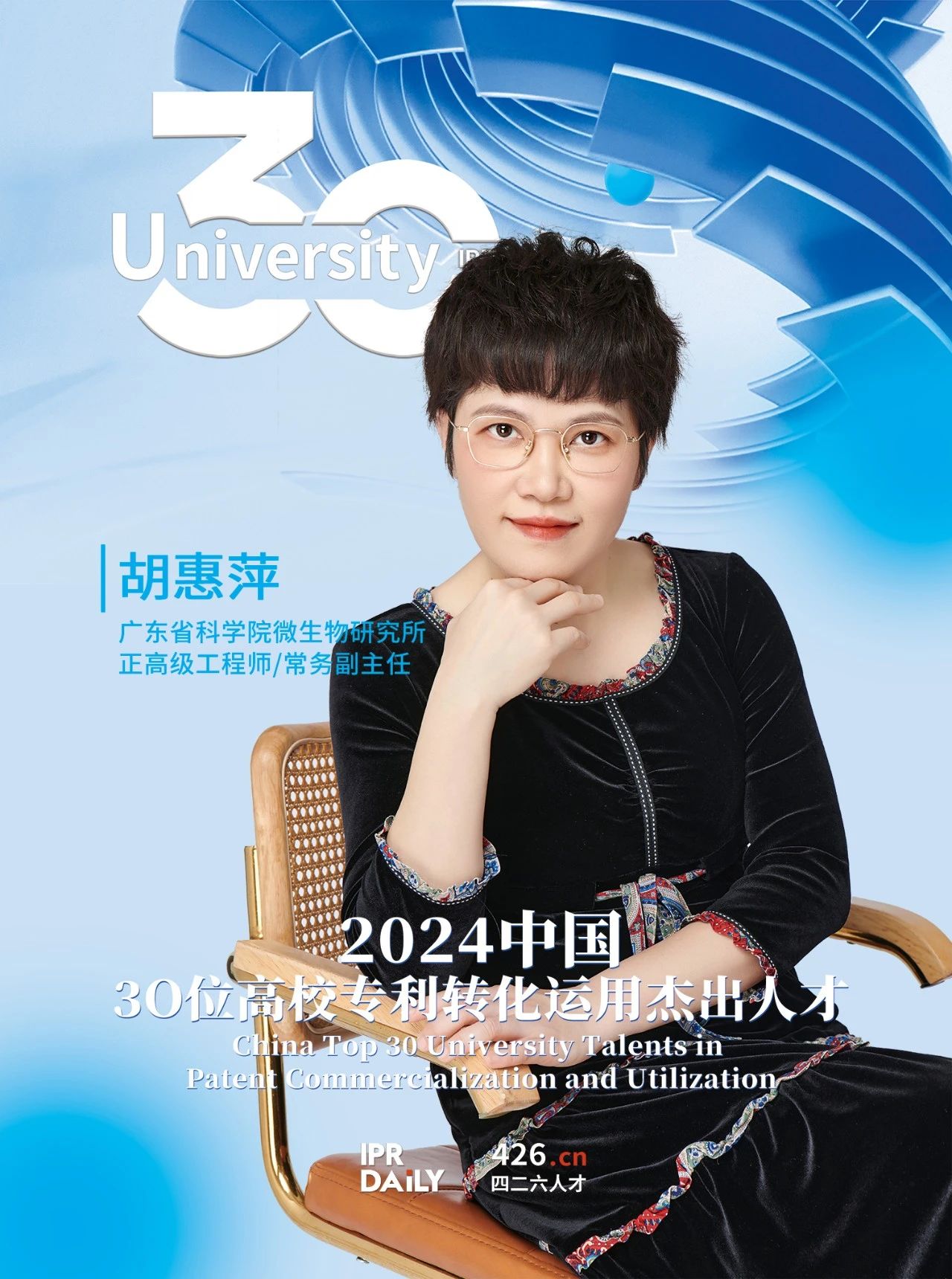 浪潮將至！2024年“中國30位高校專利轉化運用杰出人才”榜單揭曉