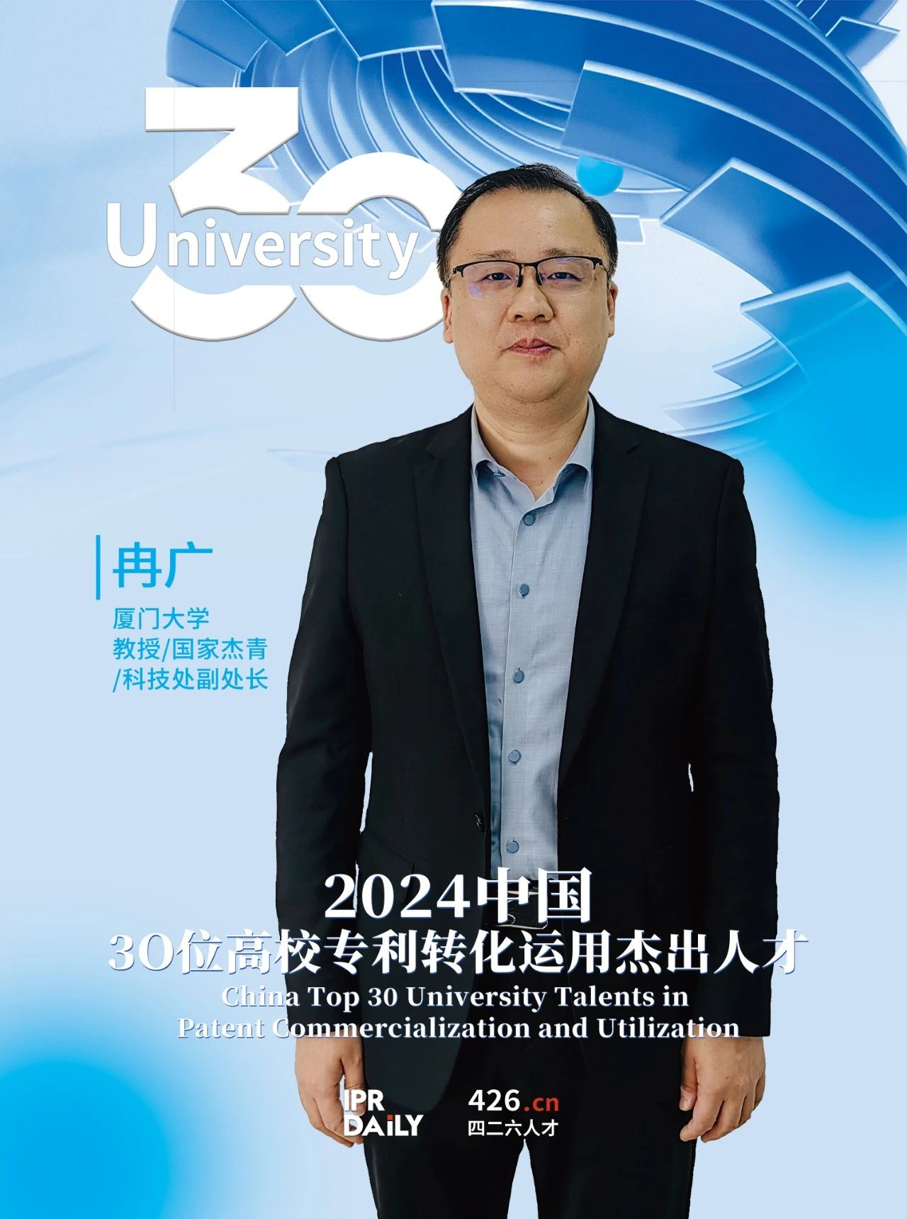 浪潮將至！2024年“中國30位高校專利轉化運用杰出人才”榜單揭曉