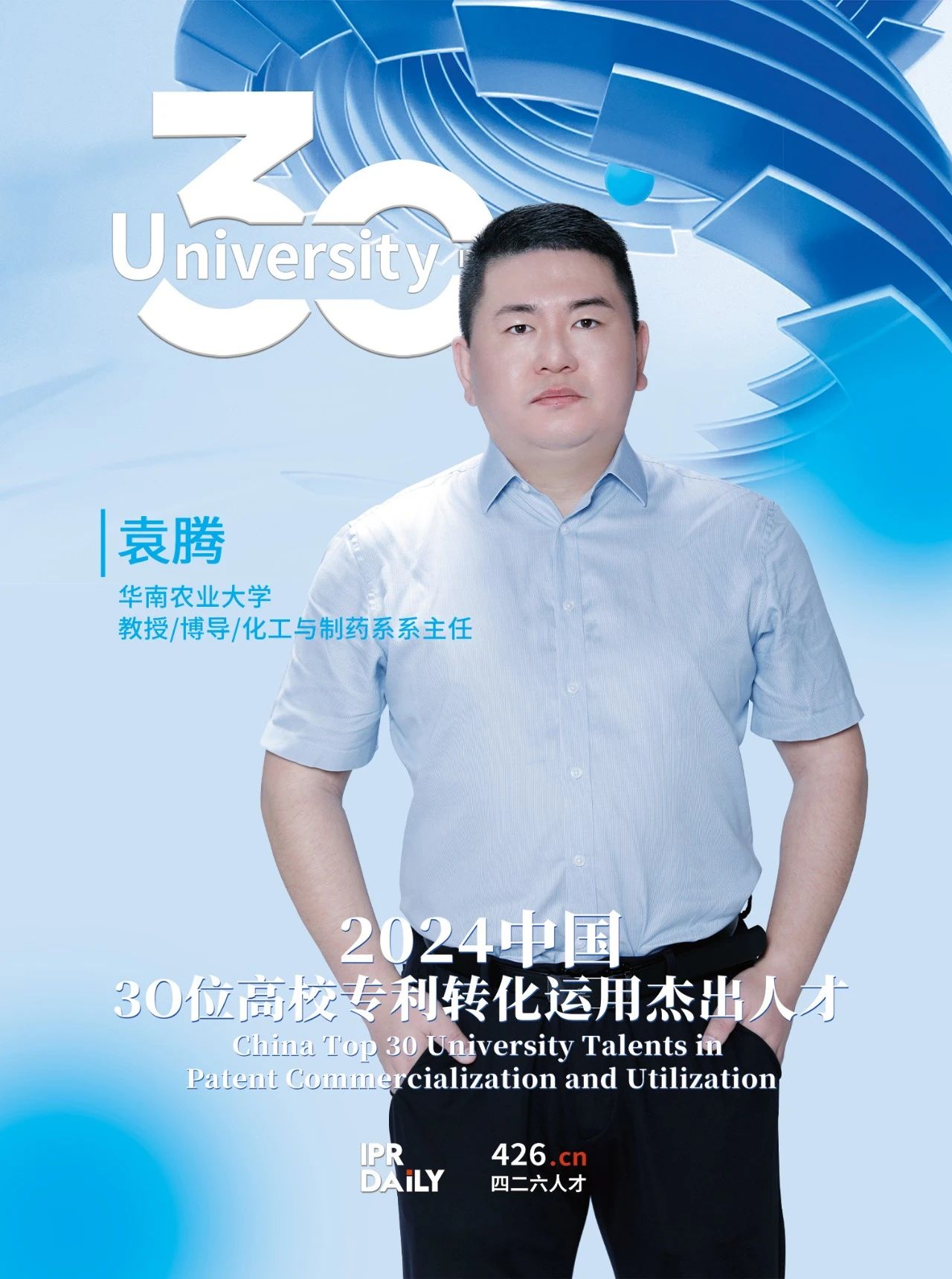 浪潮將至！2024年“中國30位高校專利轉化運用杰出人才”榜單揭曉