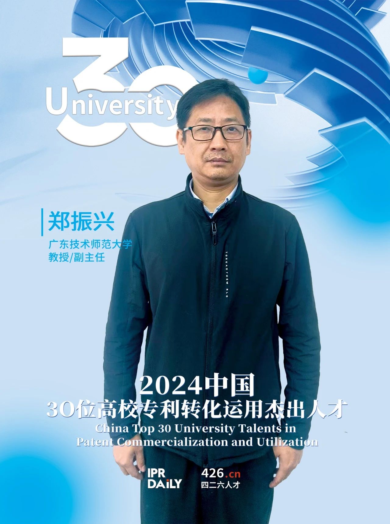 浪潮將至！2024年“中國30位高校專利轉化運用杰出人才”榜單揭曉