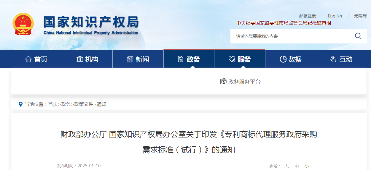 非正常專利申請，專利授權率、權利要求項數等作為履約考核參考標準！《專利商標代理服務政府采購需求標準（試行）》全文發布