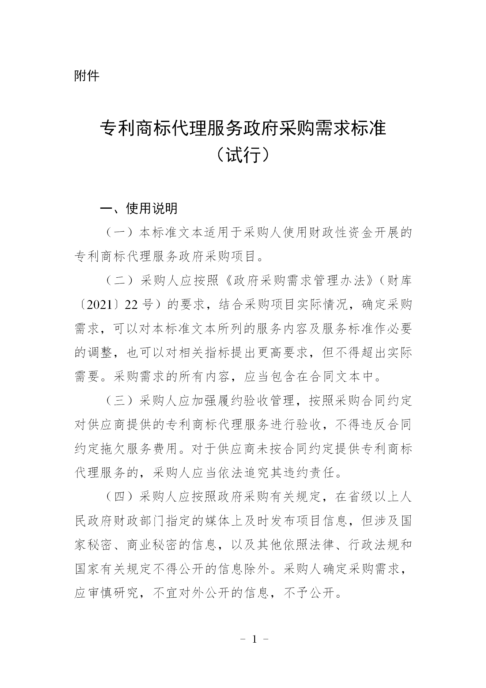 非正常專利申請，專利授權率、權利要求項數等作為履約考核參考標準！《專利商標代理服務政府采購需求標準（試行）》全文發布